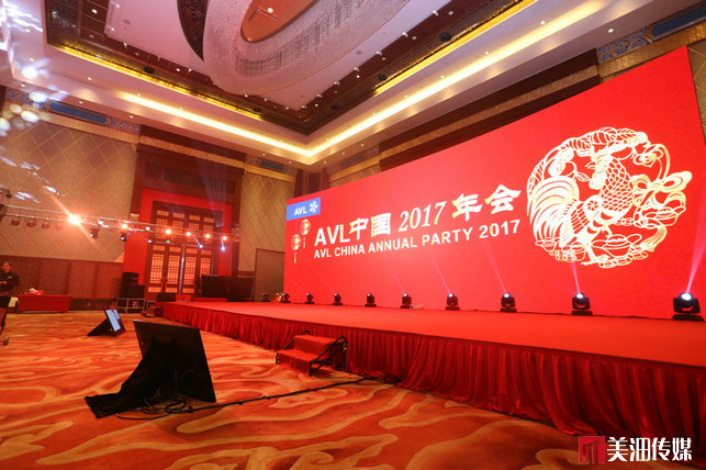AVL中国2017年会